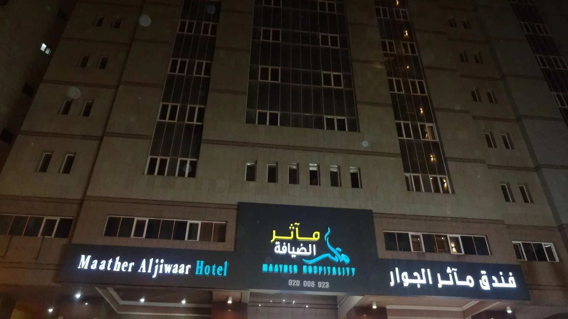 Maather Al Jiwaar Hotel Mekka