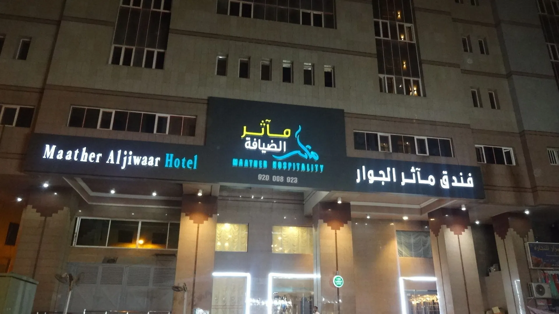 Maather Al Jiwaar Hotel Mekka